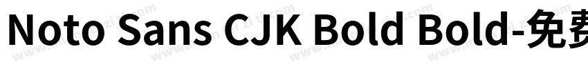 Noto Sans CJK Bold Bold字体转换